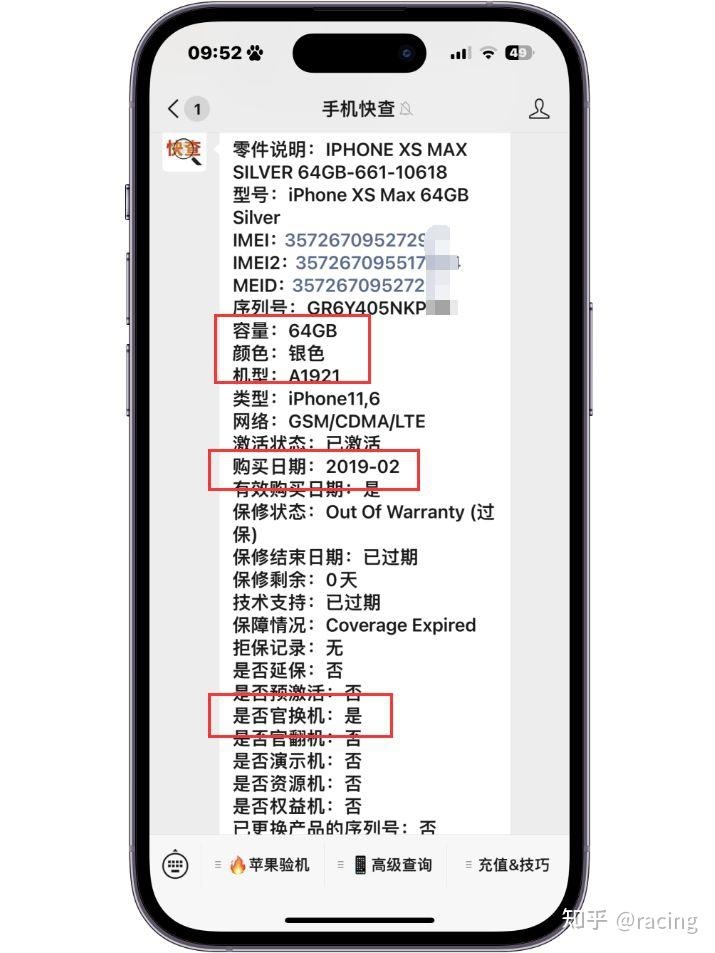 这台iPhone看屏幕都知道是翻新机，商家却一本正经的说是 ...-3.jpg