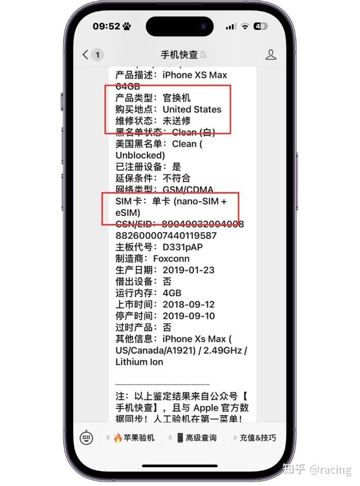 这台iPhone看屏幕都知道是翻新机，商家却一本正经的说是 ...-4.jpg