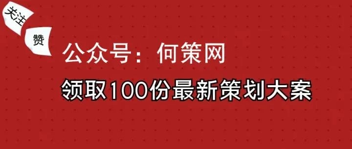 2023公关策划方案-99例，史上最实用公关攻略！-1.jpg