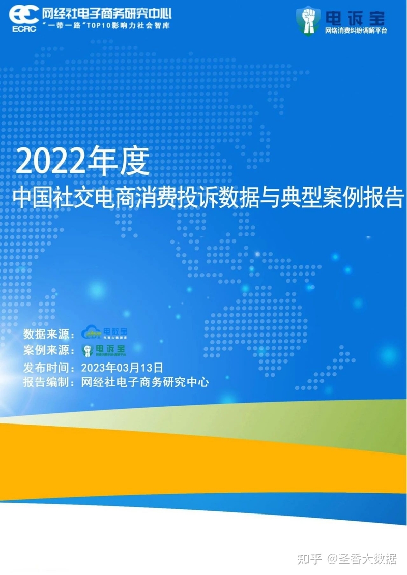 29页|2022年度中国跨境电商投诉数据与典型案例报告（附下载 ...-1.jpg