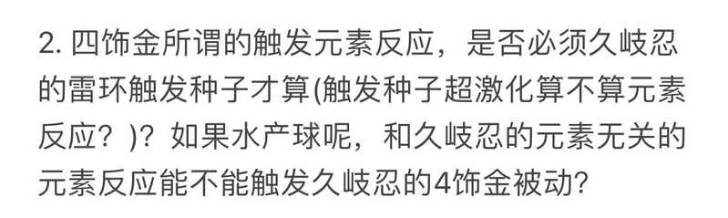 请问大佬，关于纳行久队伍久岐忍4饰金千精是否要裸面板千精 ...-3.jpg