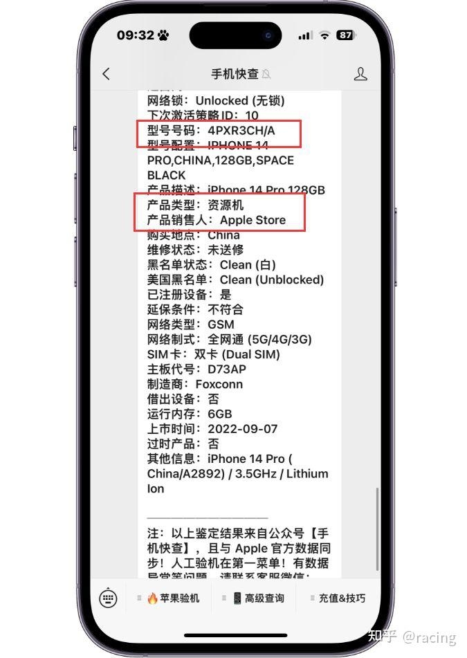 粉丝5990买iPhone14Pro资源机，价格低、无保修、属于二手 …-4.jpg