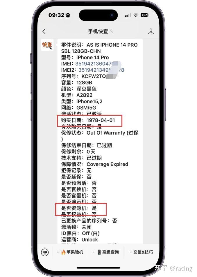 粉丝5990买iPhone14Pro资源机，价格低、无保修、属于二手 …-3.jpg