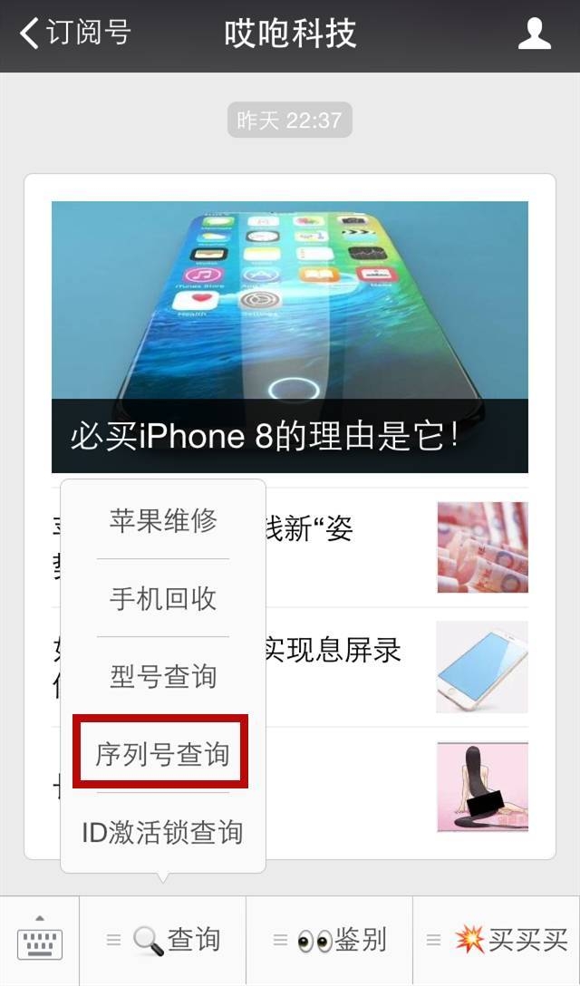 教你如何鉴别iPhone翻新机！-4.jpg