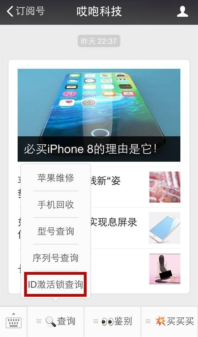 教你如何鉴别iPhone翻新机！-5.jpg