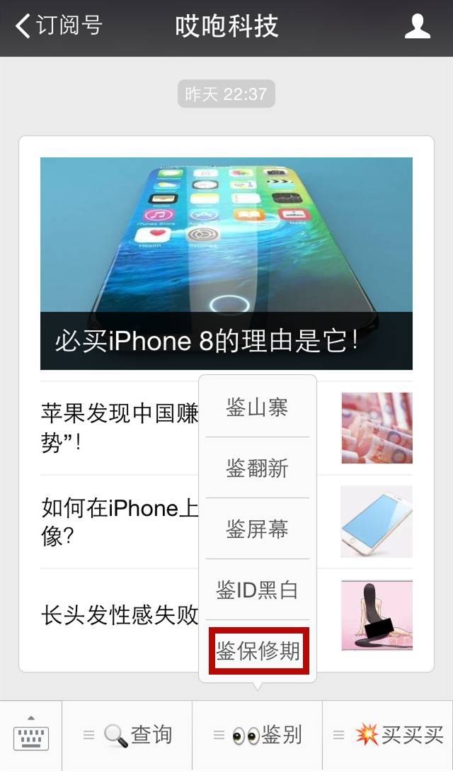 教你如何鉴别iPhone翻新机！-7.jpg