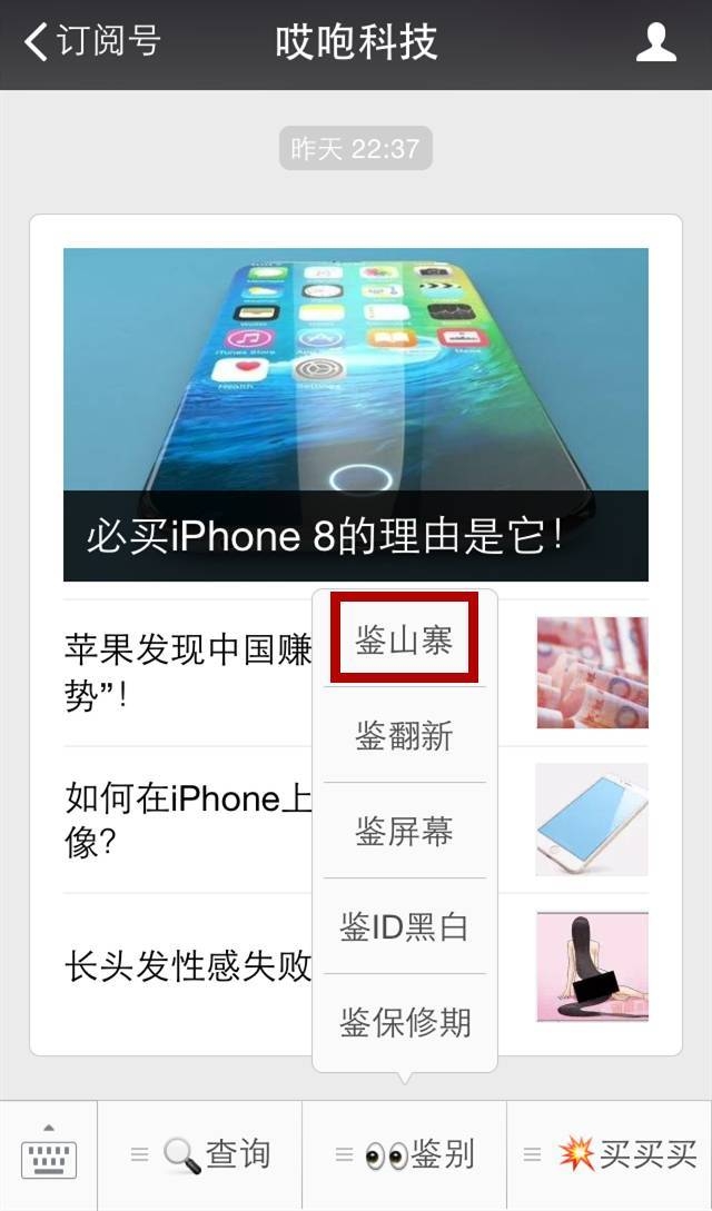 教你如何鉴别iPhone翻新机！-8.jpg