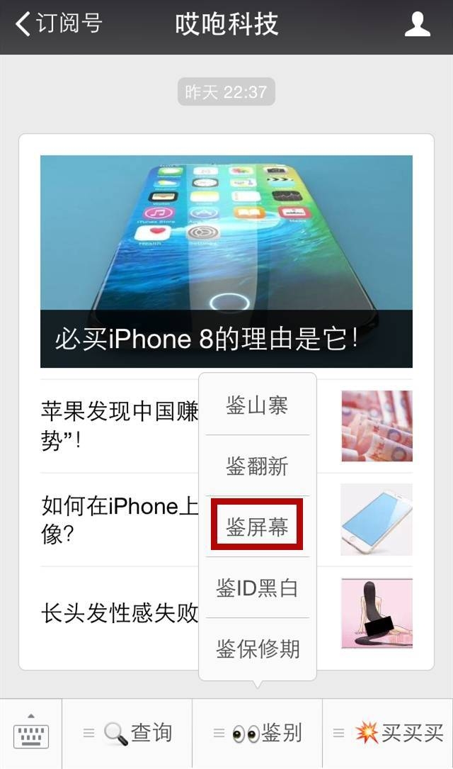 教你如何鉴别iPhone翻新机！-12.jpg