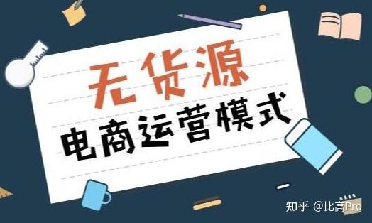 闲鱼无货源项目解析-2.jpg