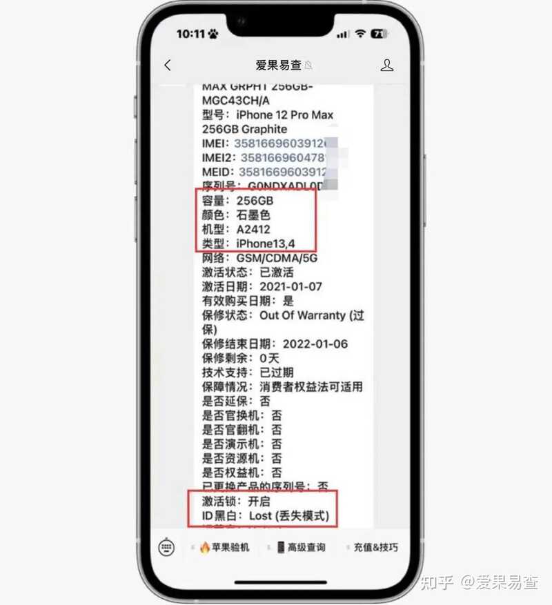 网友的iPhone 12pro max发现是ID机，还有报警记录！商家 ...-1.jpg