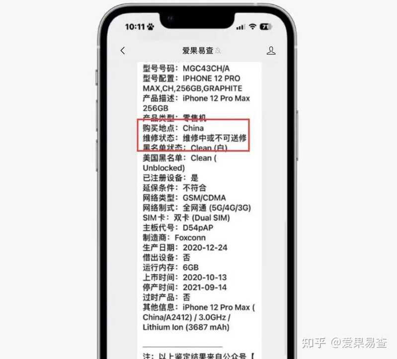 网友的iPhone 12pro max发现是ID机，还有报警记录！商家 ...-2.jpg