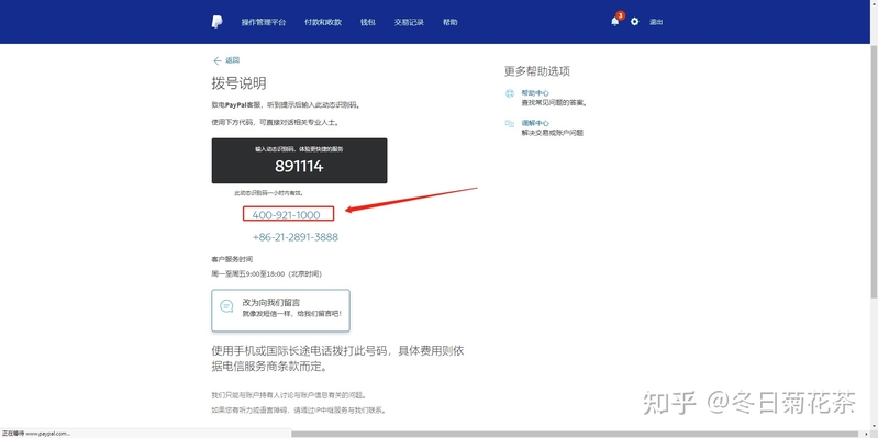 2023年最新PayPal提现/结汇教程（外贸SOHO、跨境电商）-27.jpg