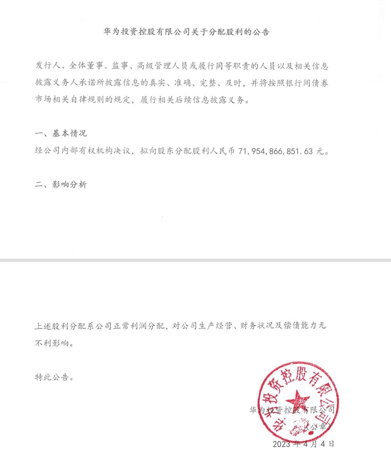 华为 2022 年分红 719.55 亿元，持股员工人均分红超 50 万 ...-1.jpg