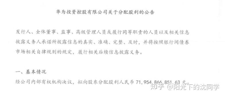 华为 2022 年分红 719.55 亿元，持股员工人均分红超 50 万 ...-1.jpg