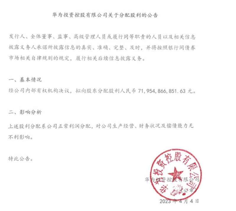 华为 2022 年分红 719.55 亿元，持股员工人均分红超 50 万 ...-1.jpg