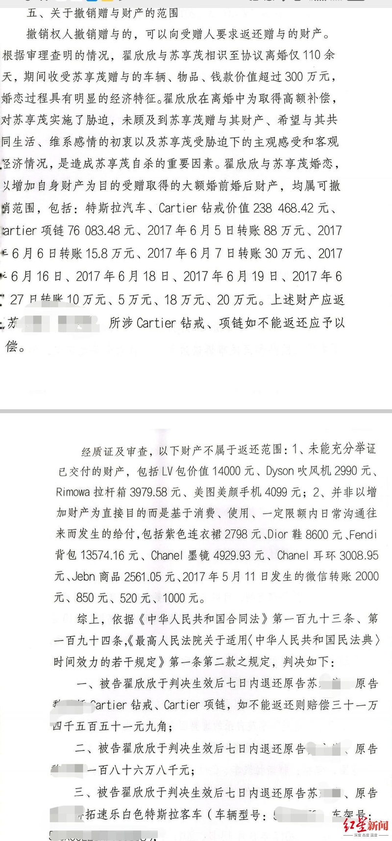 「索要千万逼死老公案」五年后一审宣判，妻子翟欣欣被判 ...-4.jpg