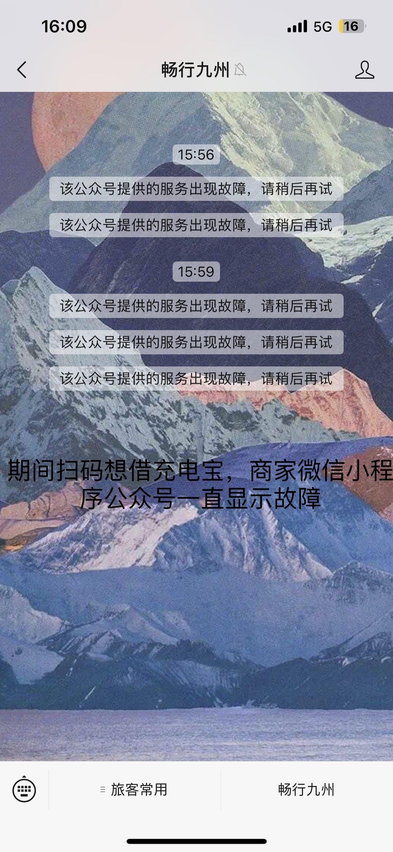 某电充电宝程序故障无故扣费，我该如何维权?-1.jpg