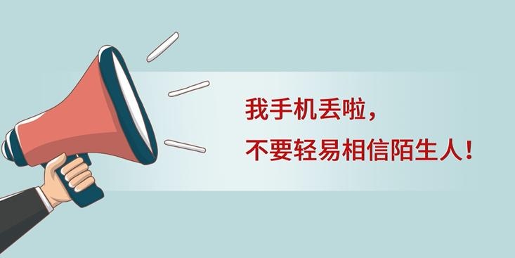 手机技巧：手机丢了记住这四步操作，让你的损失降到最低 ...-5.jpg