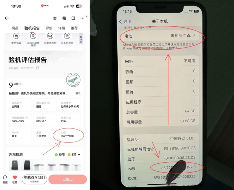 千万不要在转转上买手机，验机报告是假的！-2.jpg