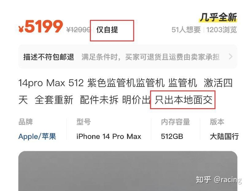 这台iPhone14Pro Max仅激活四天，只要5199元！只因是 ...-1.jpg