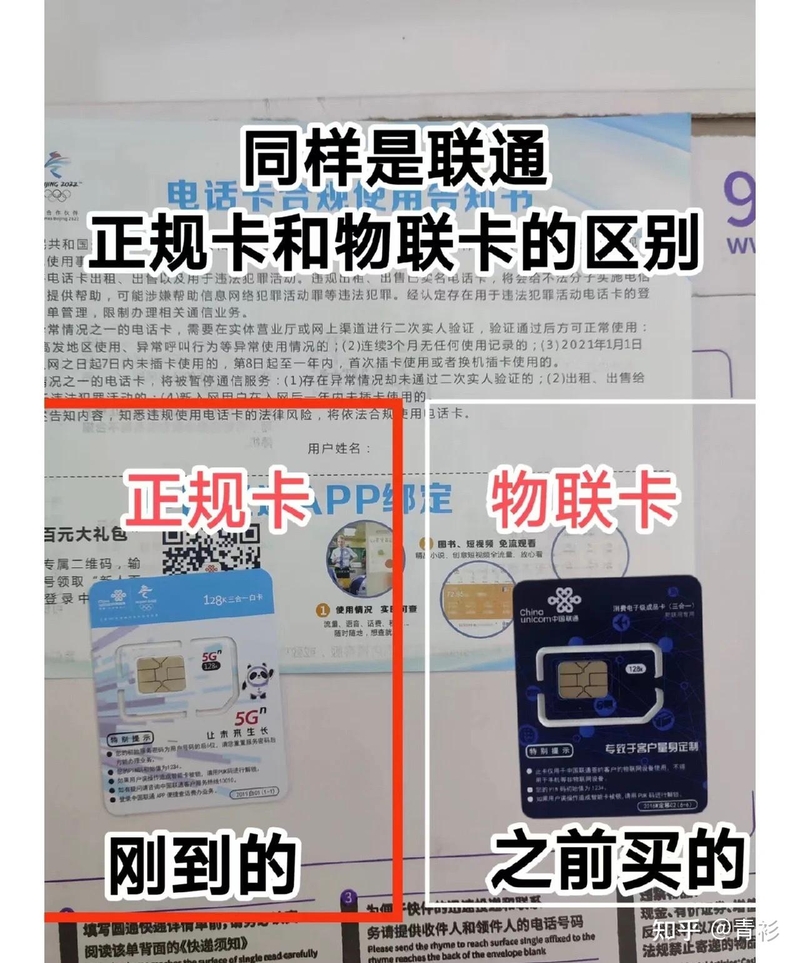 ????流量卡避坑指南：如何区分物联卡和流量卡-3.jpg