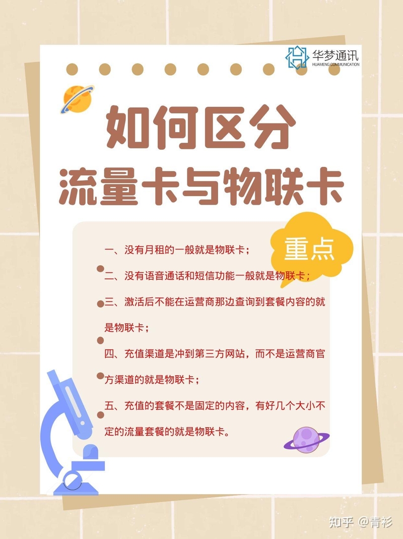 ????流量卡避坑指南：如何区分物联卡和流量卡-4.jpg