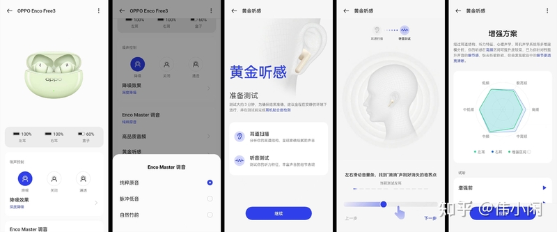 竹纤维振膜、竹影绿，竹韵伴身的OPPO Enco Free3表现不错-11.jpg