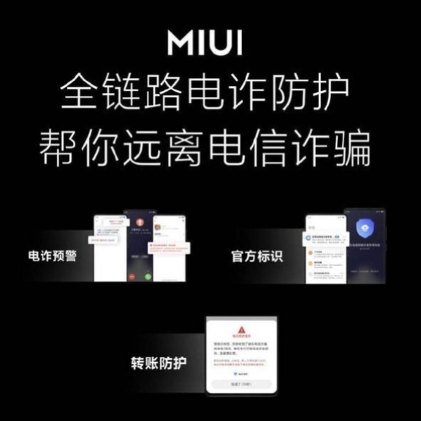 MIUI 13内置反诈中心APP？小米辟谣了，也可以理解-1.jpg