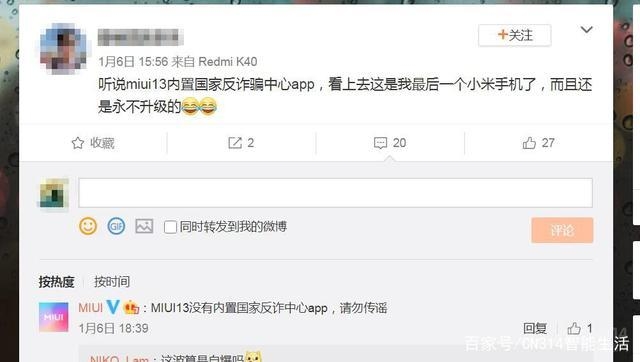 MIUI 13内置反诈中心APP？小米辟谣了，也可以理解-2.jpg