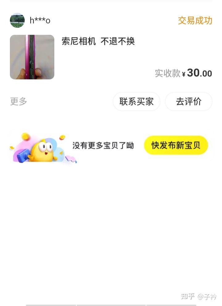 我的闲鱼账号是怎么被封掉的？-1.jpg