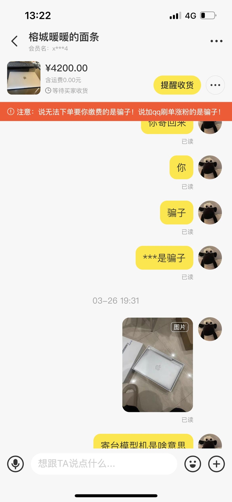 闲鱼卖家遇到买家骗子?-2.jpg