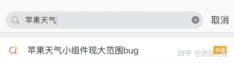 iPhone天气出现大范围Bug！-1.jpg