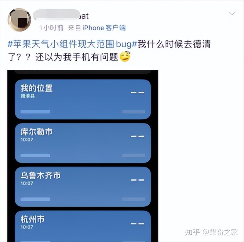 iPhone天气出现大范围Bug！-3.jpg