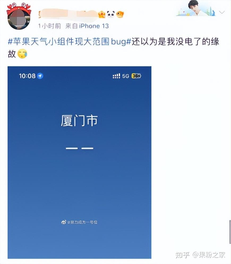 iPhone天气出现大范围Bug！-4.jpg