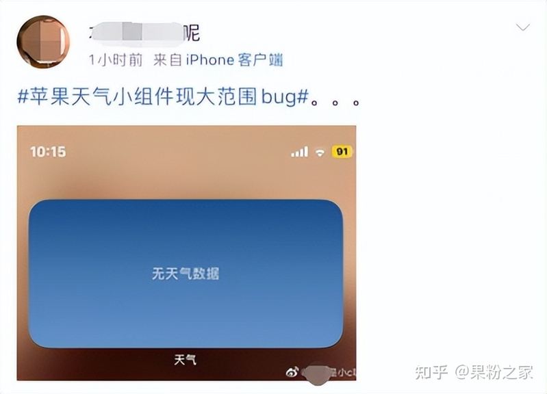 iPhone天气出现大范围Bug！-5.jpg