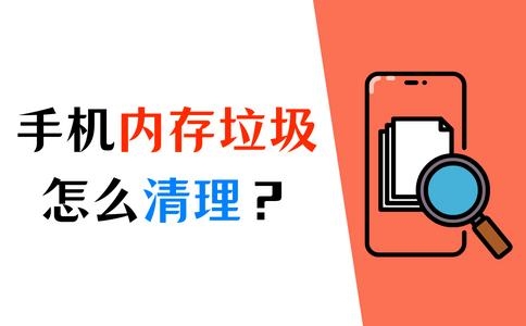 苹果手机怎么清理内存垃圾？收藏好这些方法!-1.jpg