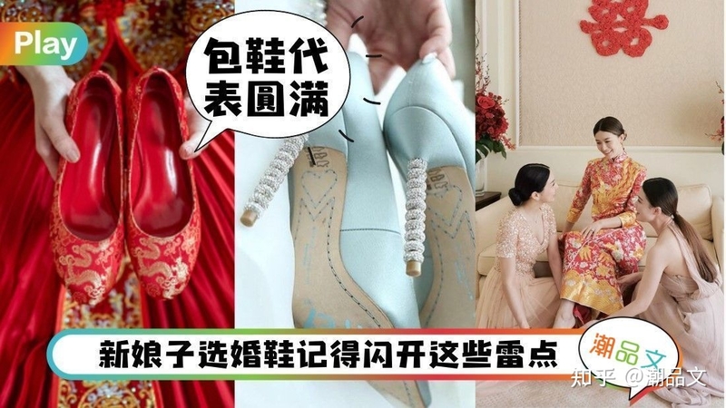 《科普》婚嫁鞋不能露趾、不能二手？4个婚鞋挑选禁忌要避开 ...-1.jpg