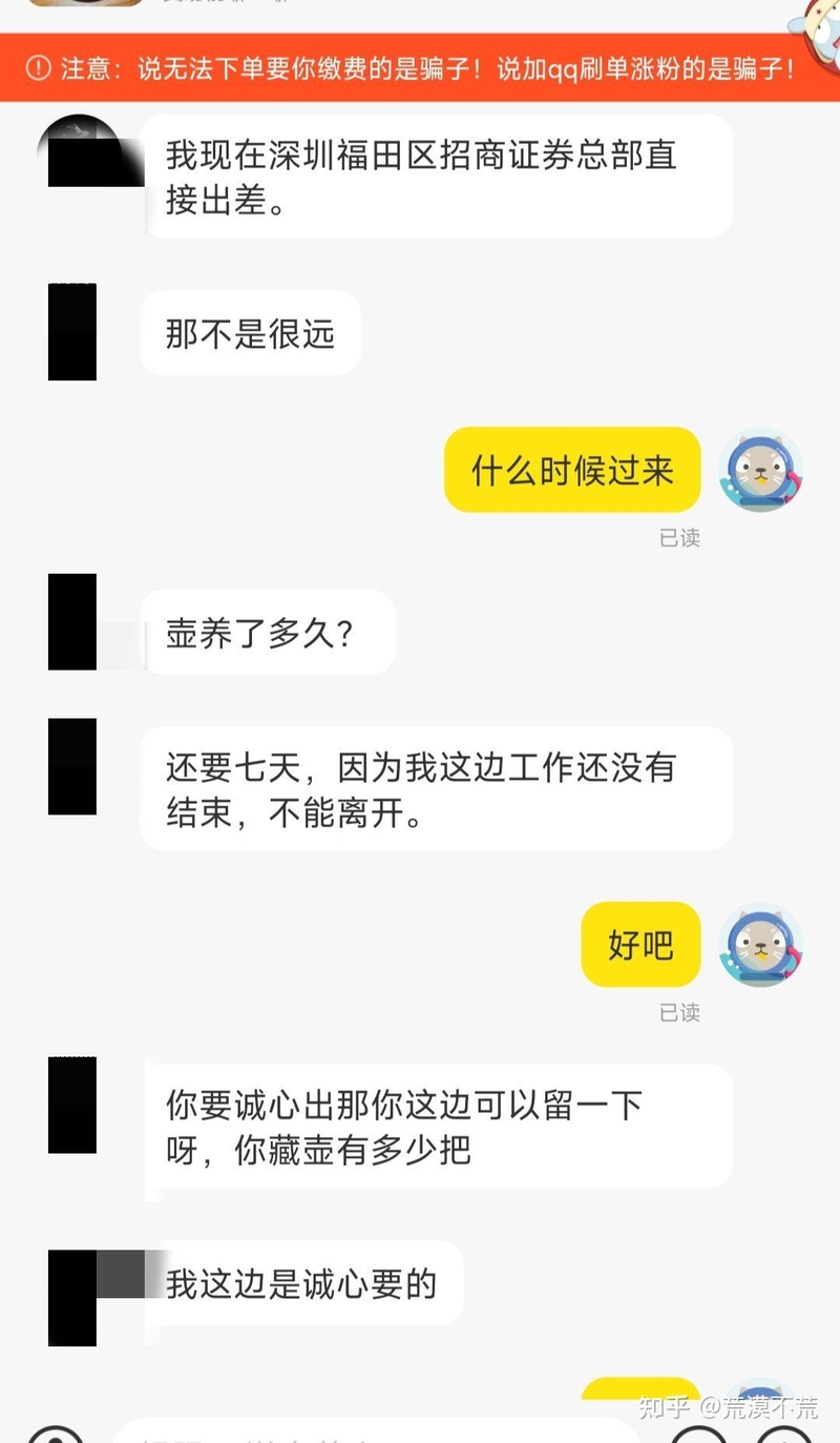 闲鱼被骗的经历，血的教训！希望能避免其他人被骗????-1.jpg