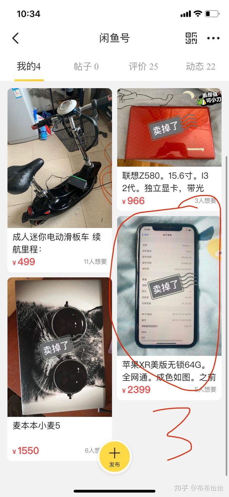 闲鱼如何设置为不让别人看到已售出的商品？-2.jpg