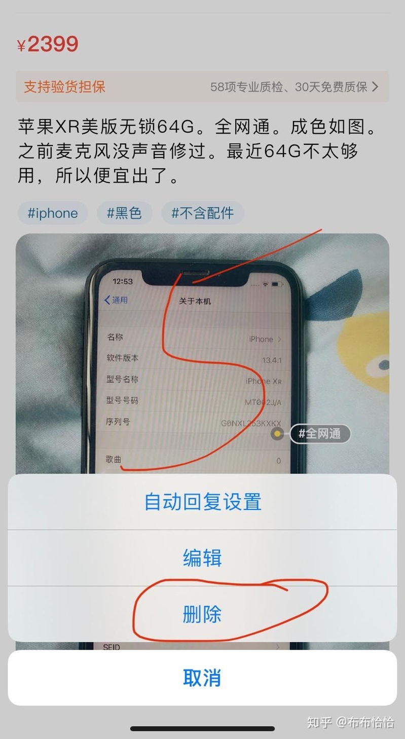 闲鱼如何设置为不让别人看到已售出的商品？-4.jpg