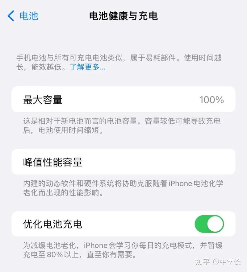 iphone12电池容量86%还能用多久？85%有必要换新电池吗？-6.jpg