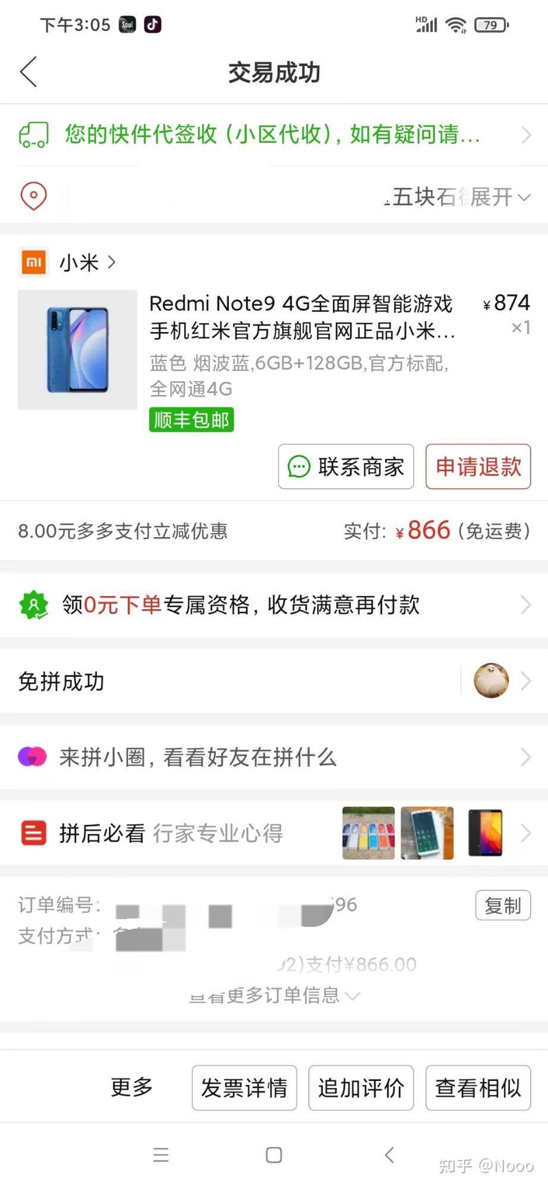 你怎么看待拼多多商品转闲鱼赚钱的？-3.jpg