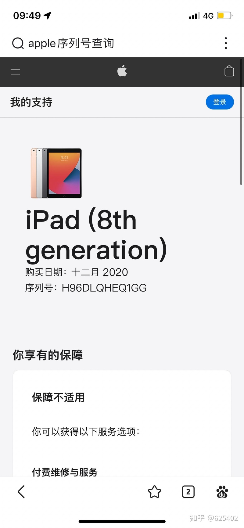 请问大家这个二手iPad靠谱吗？-1.jpg