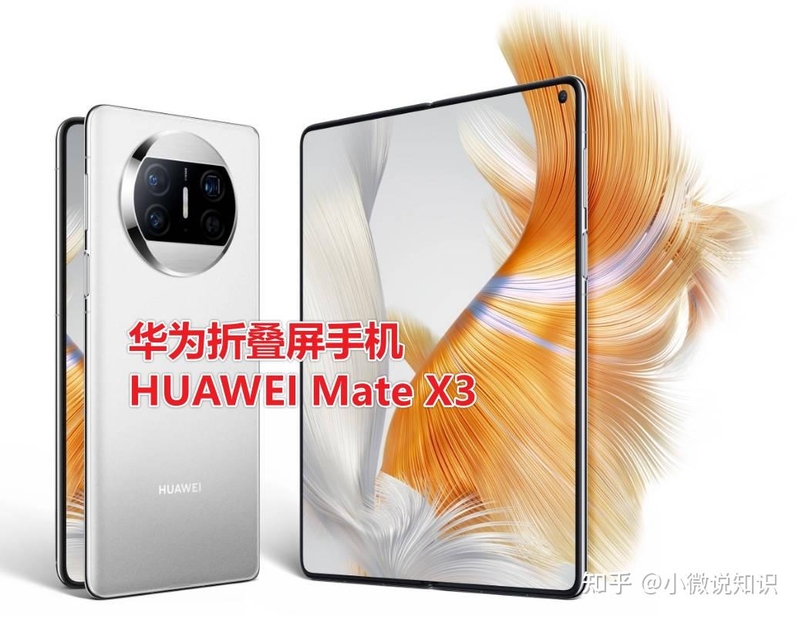 华为折叠手机2023新款价格(Mate X3价格和HUAWEI P60 ...-1.jpg