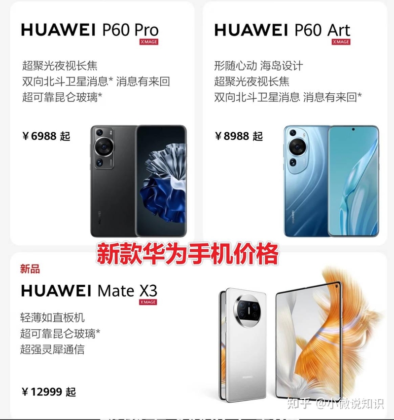 华为折叠手机2023新款价格(Mate X3价格和HUAWEI P60 ...-3.jpg