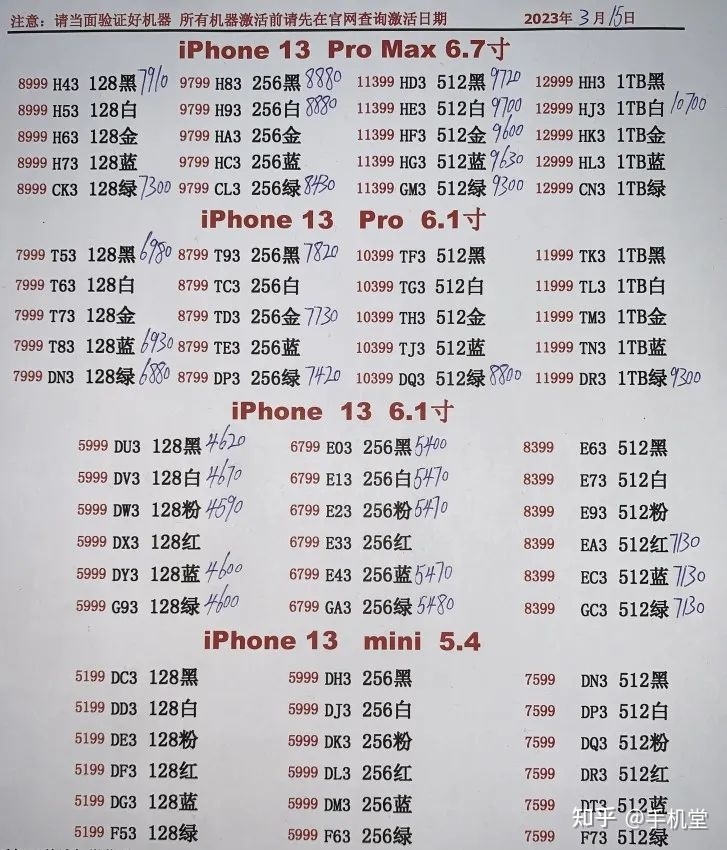 深圳华强北手机批发报价单2023年3月15日-2.jpg