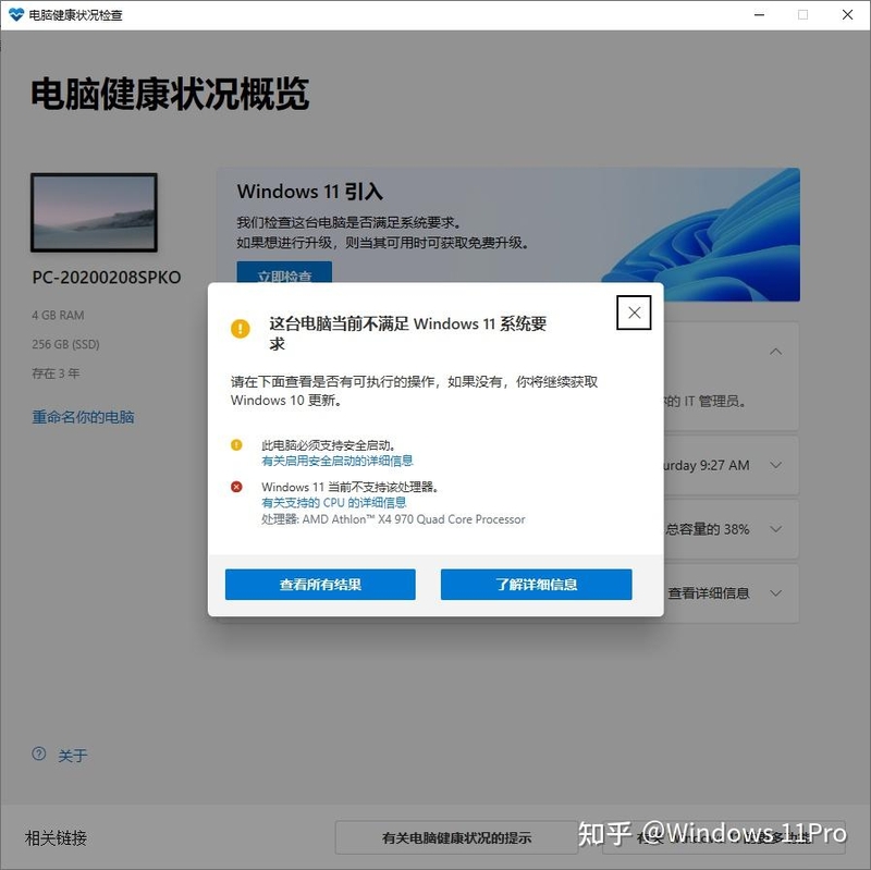 Windows 11跳过硬件检查办法（最新）-2.jpg