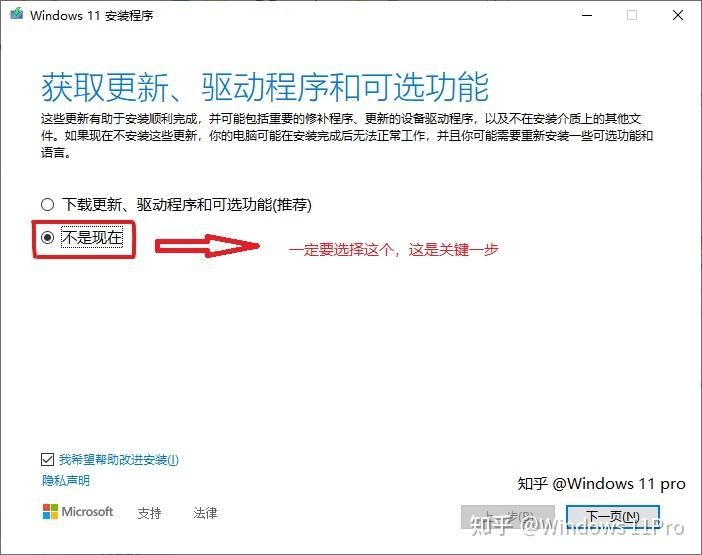 Windows 11跳过硬件检查办法（最新）-5.jpg