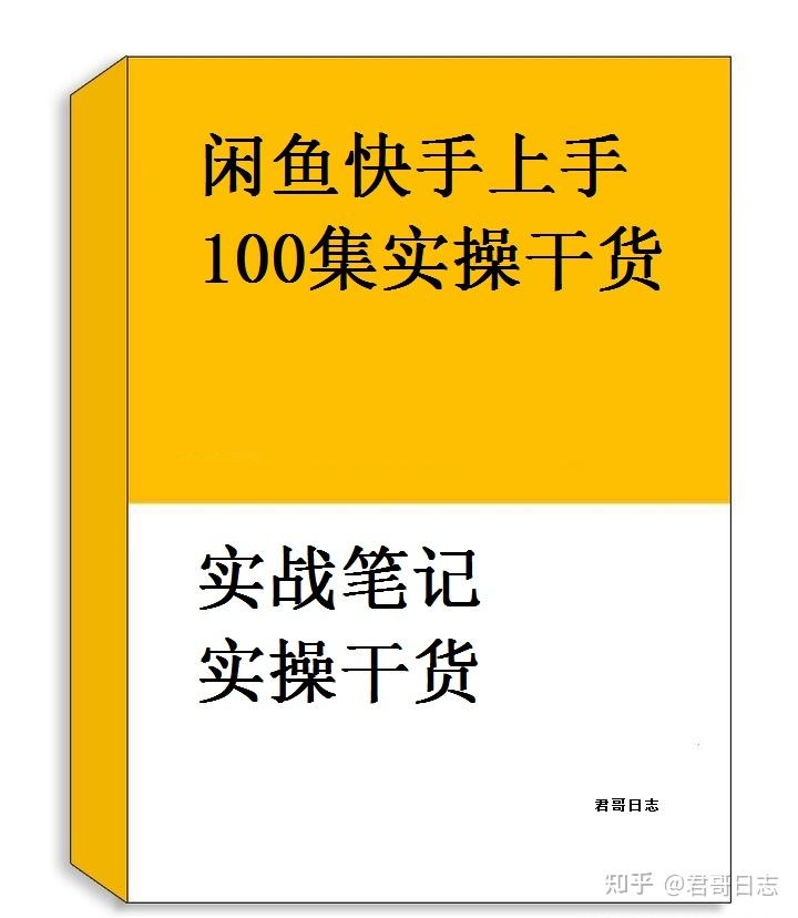 闲鱼无货源卖货卖什么出单比较快，必看价值5000的干货 ...-5.jpg