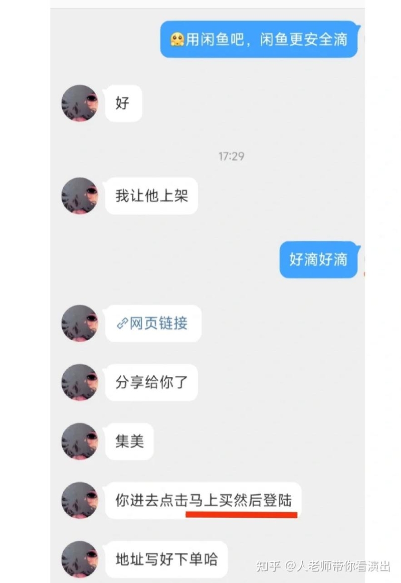 买演唱会门票怎么预防骗子走闲鱼骗局？-1.jpg